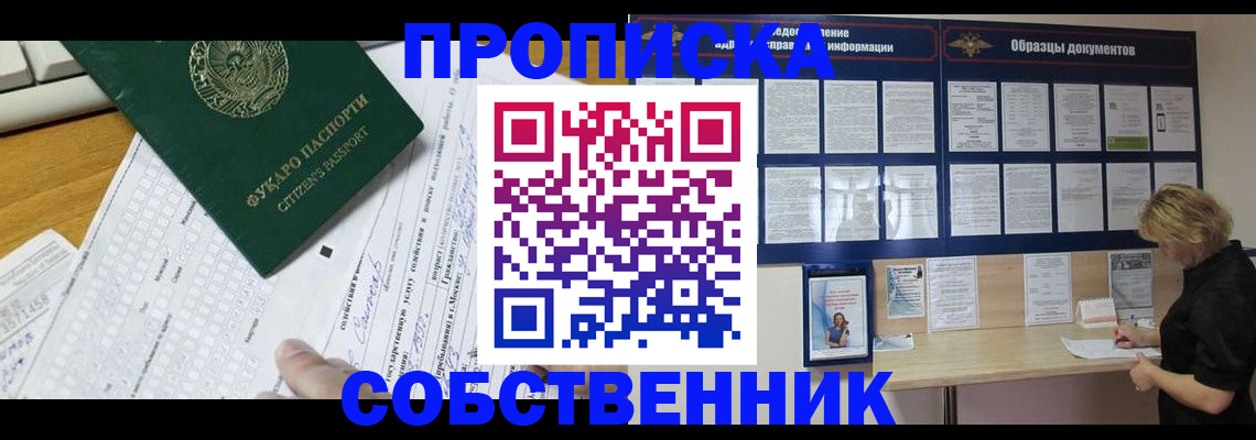 пропишу в квартире в Ингушетии